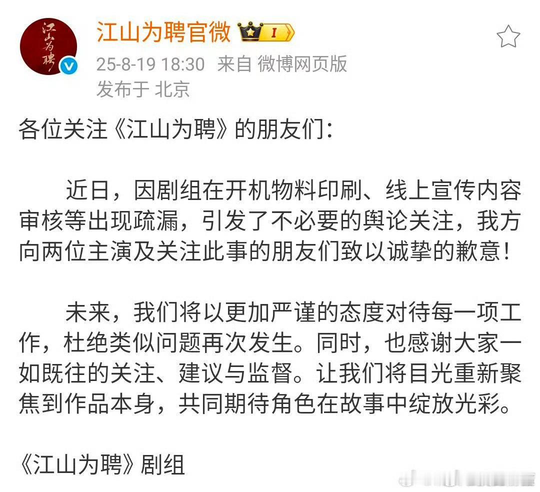 江山为聘剧组给陈哲远道歉了 ​​​