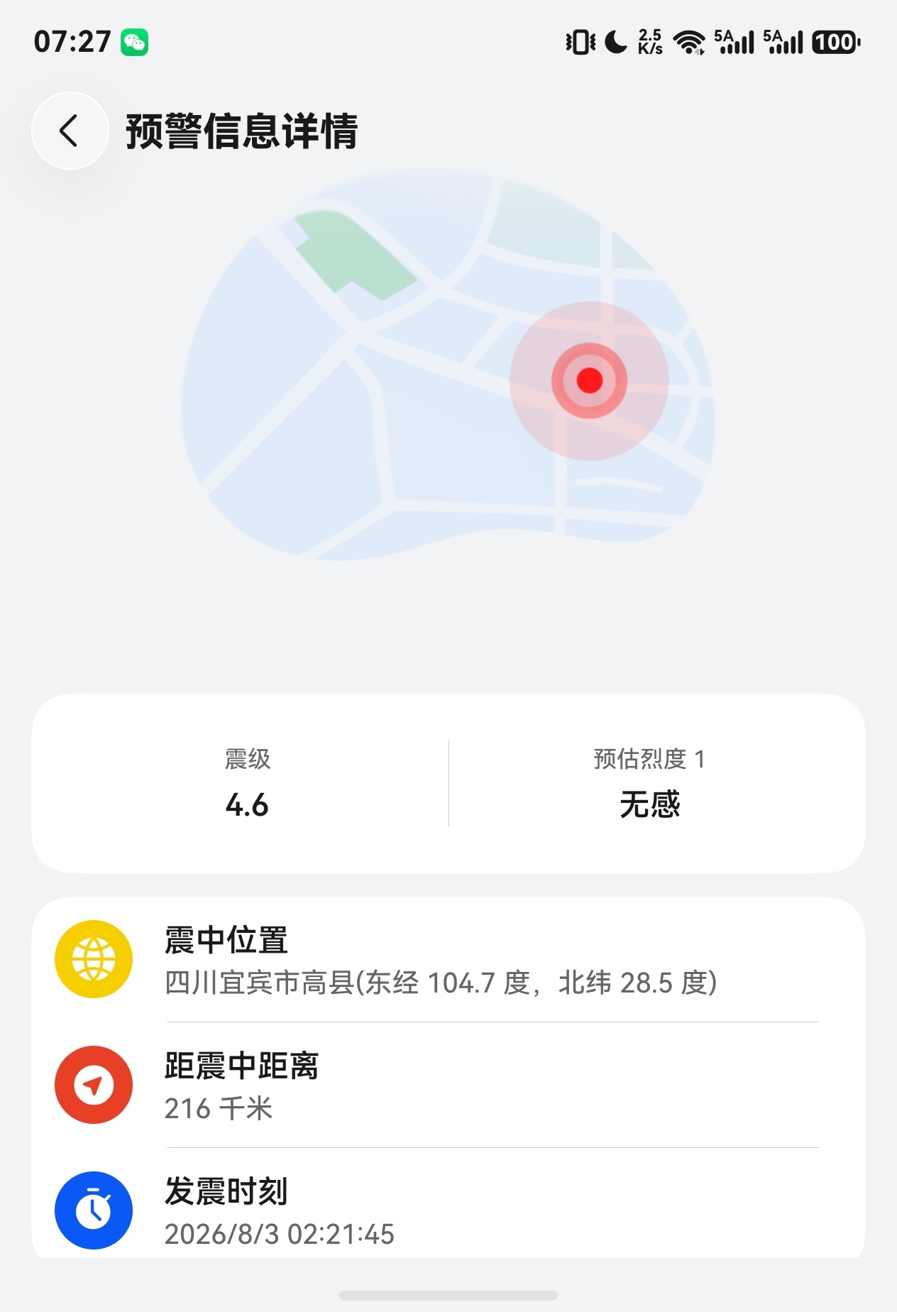 刚睡醒，华为就提醒我宜宾地震 了不过重庆市区无震感，昨天在巫山，那边估计会有一些