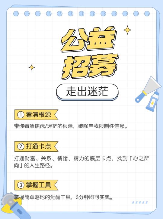 公益|人生教练对话招募|创业心力|职场焦虑