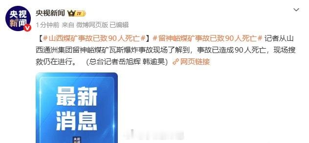 【山西煤矿事故造成重大人员伤亡】看到山西沁源煤矿瓦斯爆炸的伤亡消息心里特别沉重，