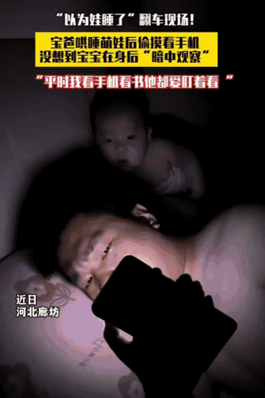这下好了，不仅老婆知道了，全网都知道了！
河北，男子好不容易把5个月大宝宝哄睡，