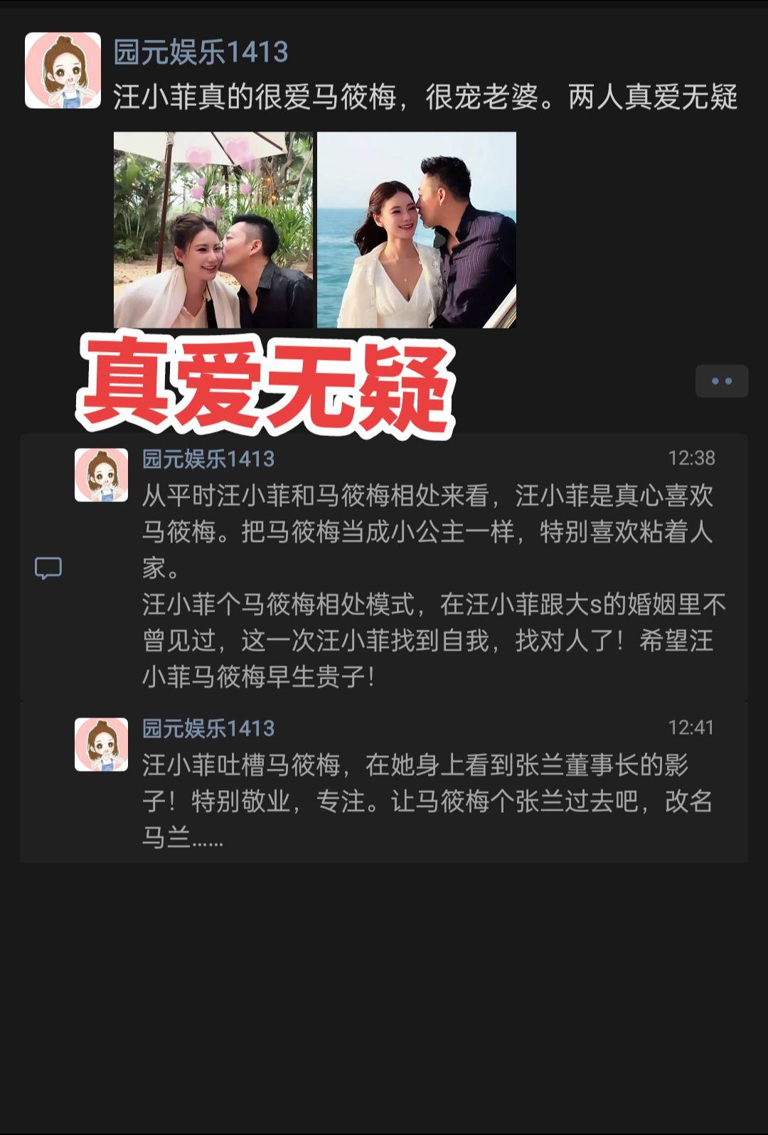 汪小菲 马筱梅