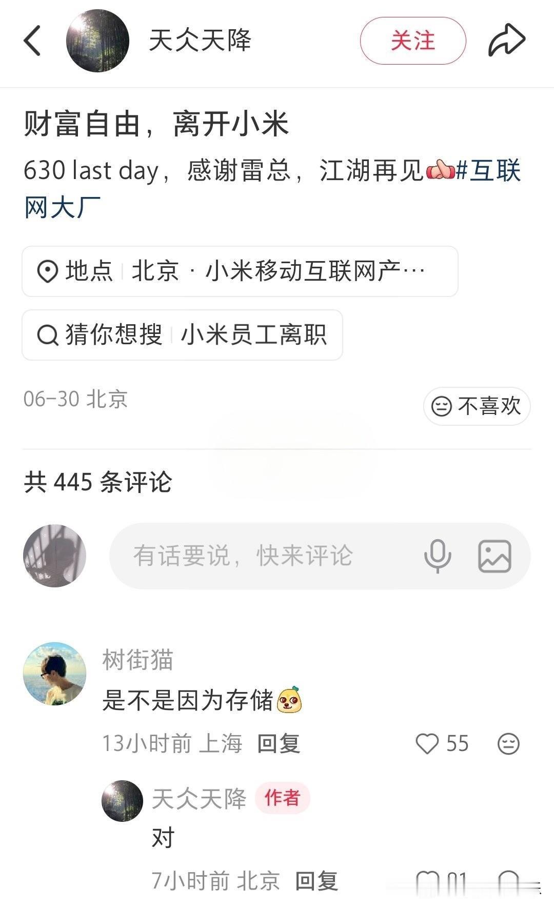一位网友因为存储实现财富自由，离开了小米……
