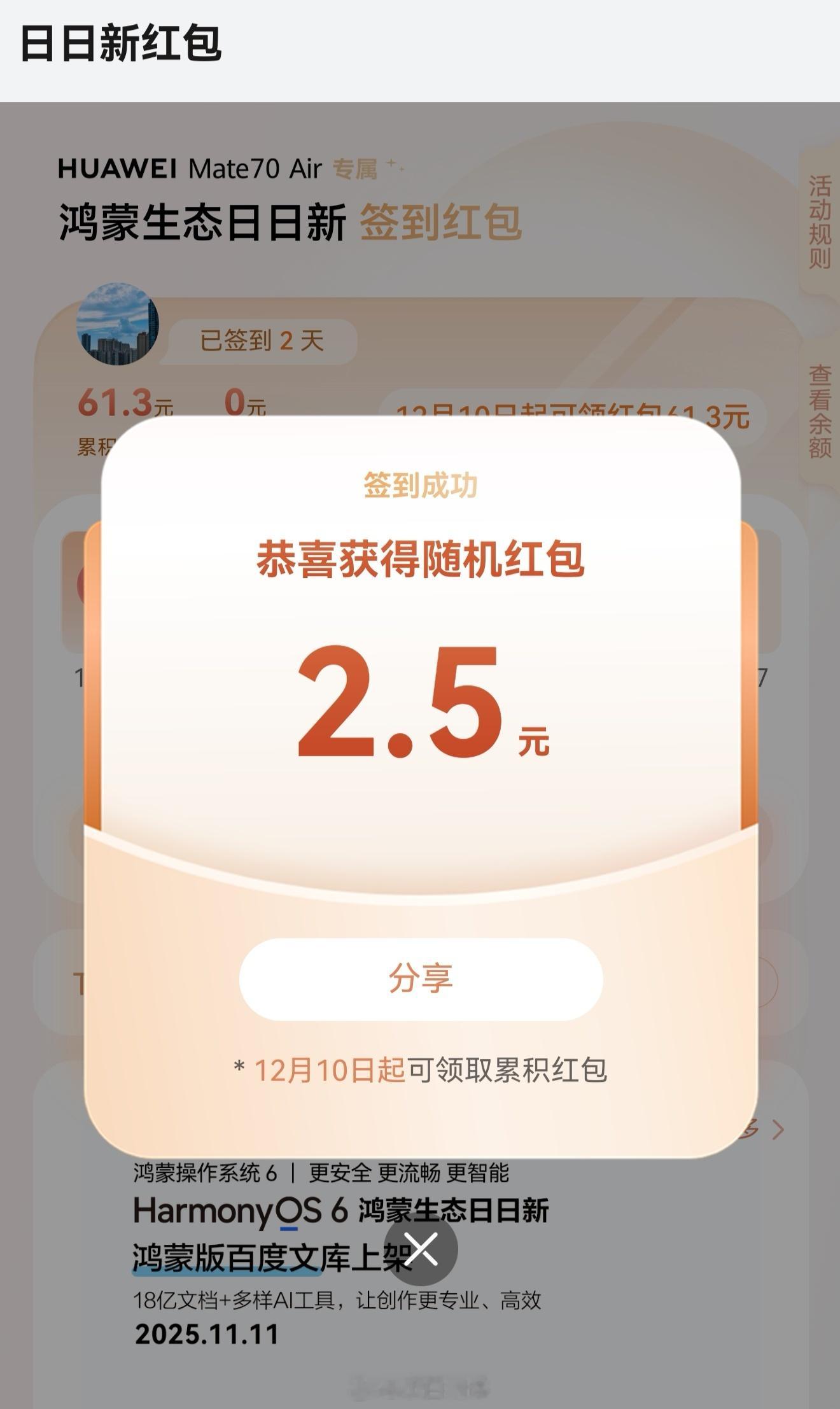 Day2 2.5目前累计61.3🧧明天卡整点试试