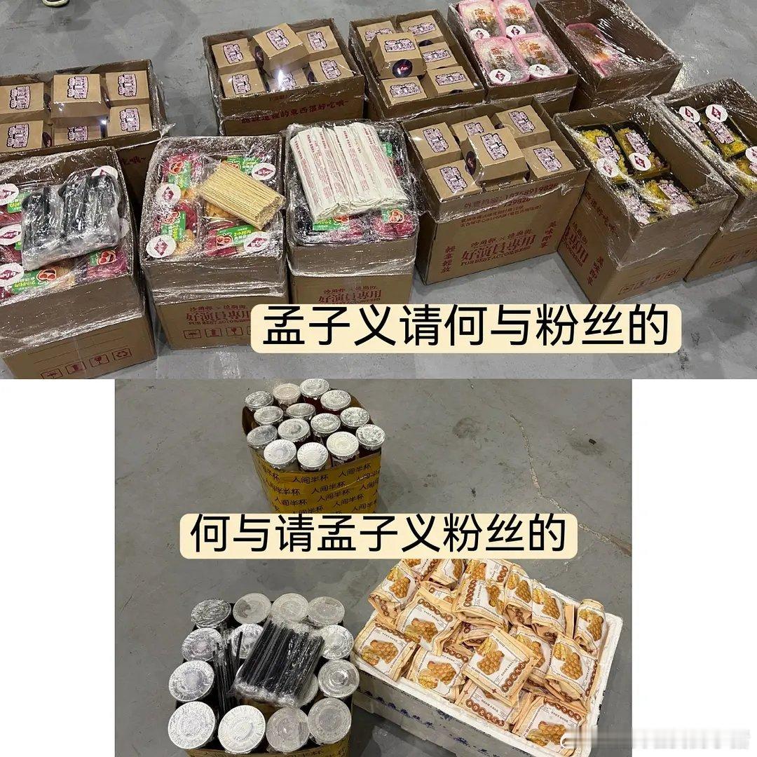 何与粉丝把孟子义送的食物假装是何与送的截图然后 rm 孟子义粉丝？[衰][衰] 