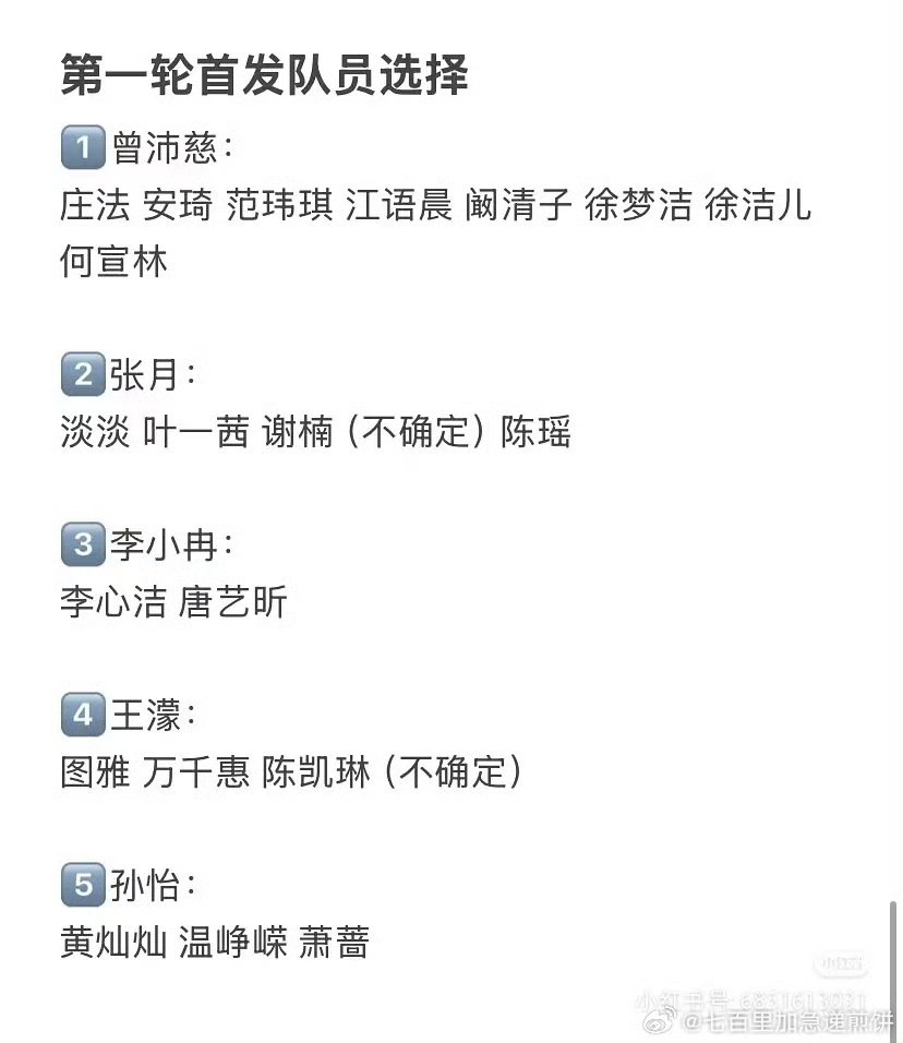 浪姐五公非队长第一次选人 浪姐五公第一轮首发队员选择 五公娱乐