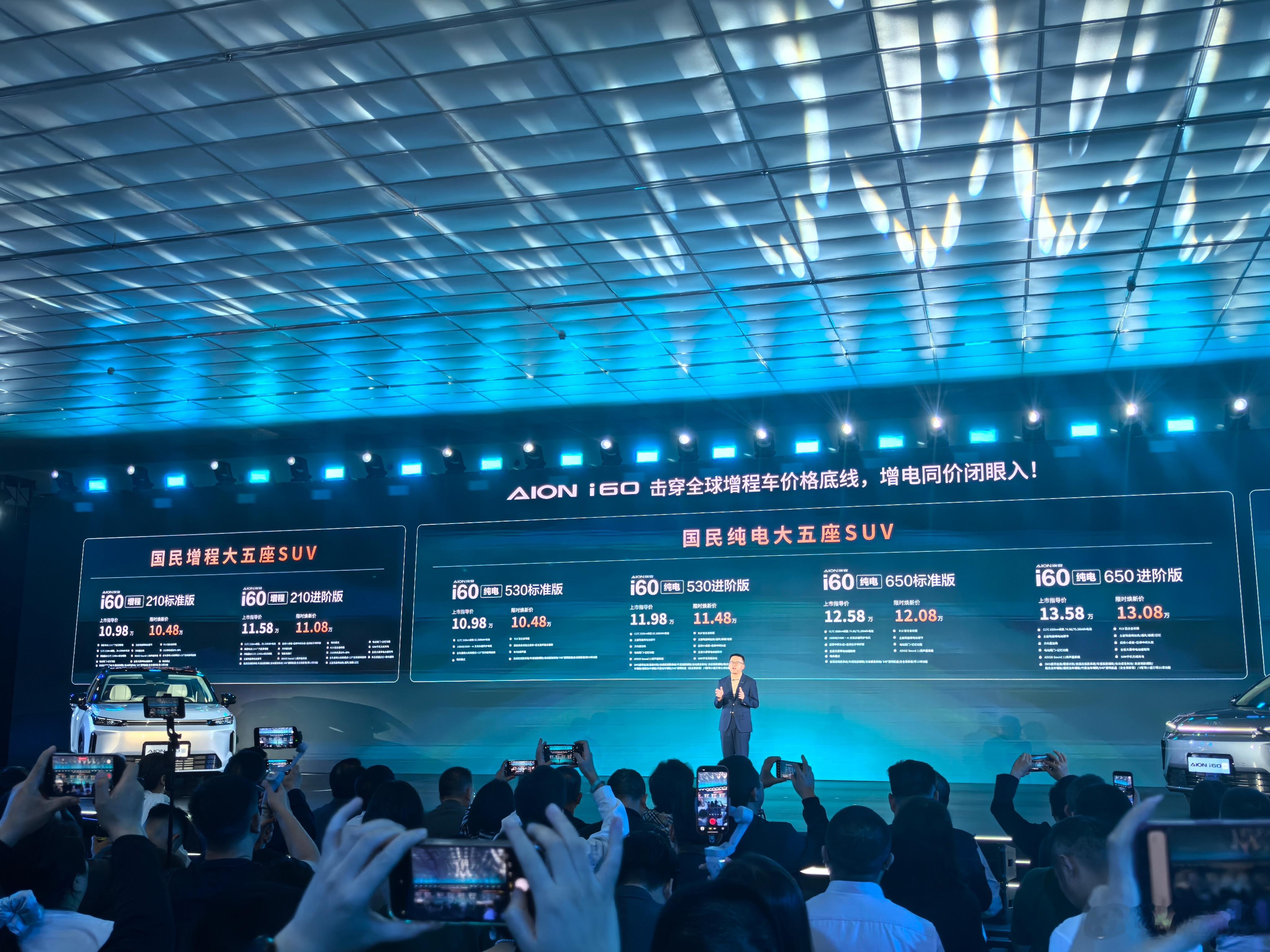 今晚埃安i60限时焕新价10.48万起，国民增程大五座SUV正式上市。杨勇表示，