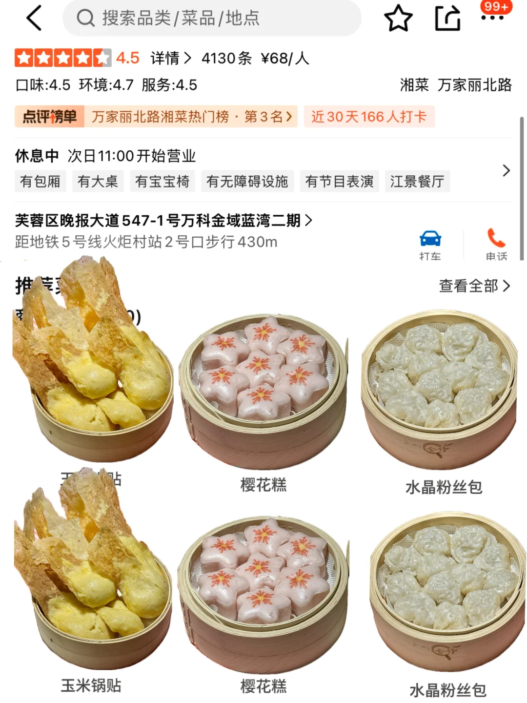 感谢何老师！！来长沙跟风蕞成功的一次。。。
