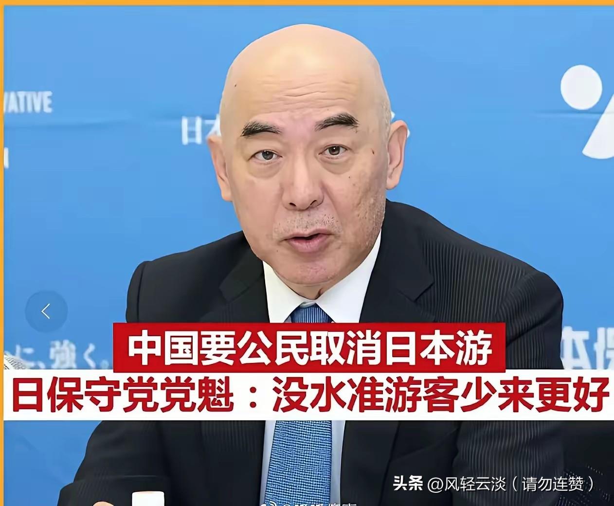 嚣张过头！日本保守党党魁怼中国游客，代价让1.2亿人买单
 
中国提醒公民慎赴日