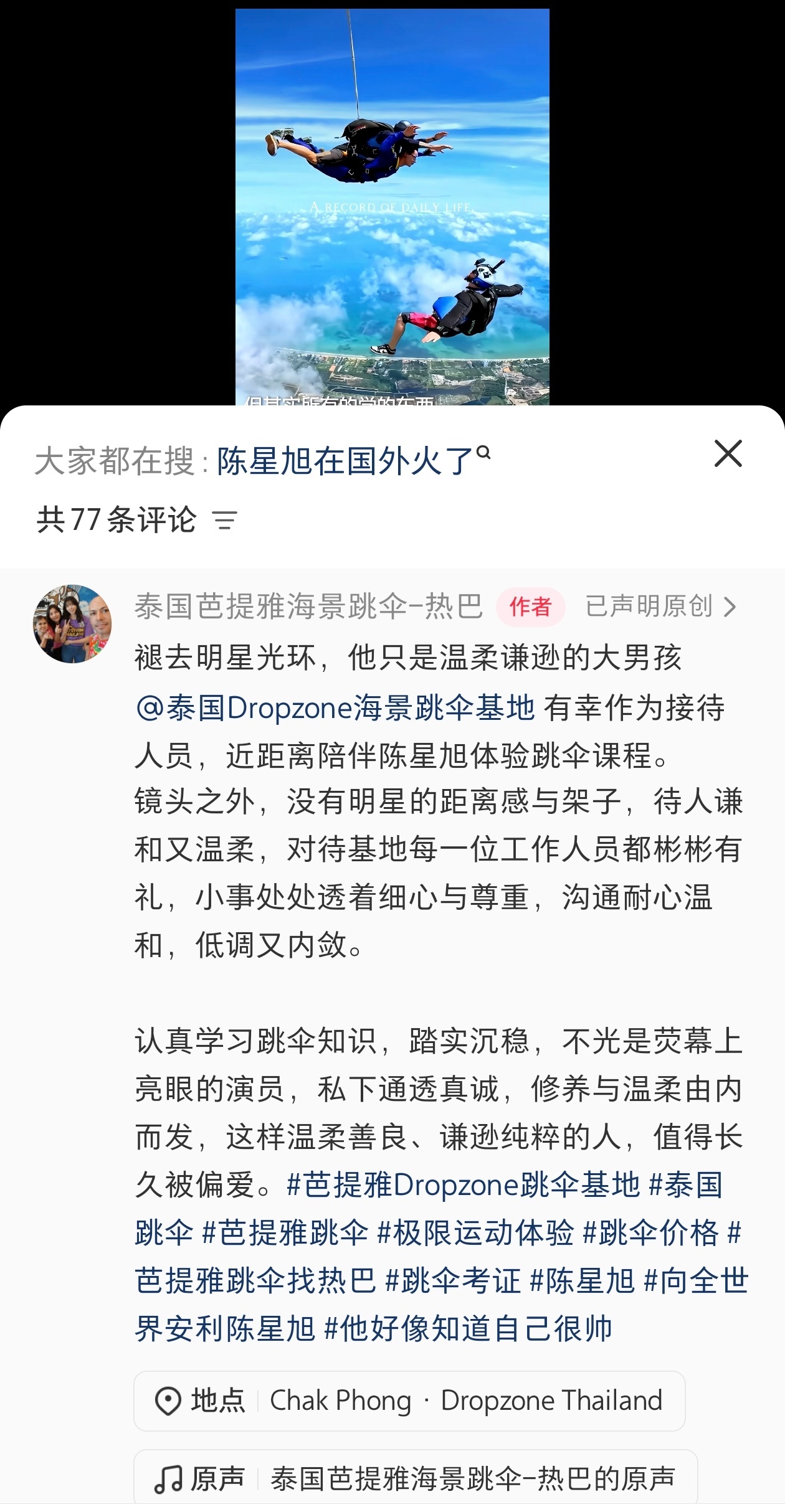 负责接待的跳伞工作人员写了很长一段夸了夸这个宝藏男孩陈星旭跟他合作过的真的无一例