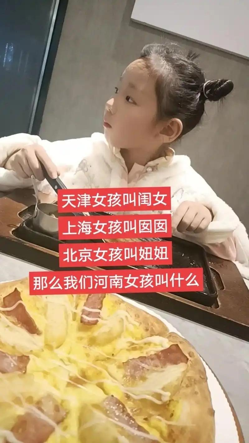 北方官话：闺女，带着长辈疼爱的亲昵感，比如“这闺女真俊”
吴语：小姑娘，软声软气