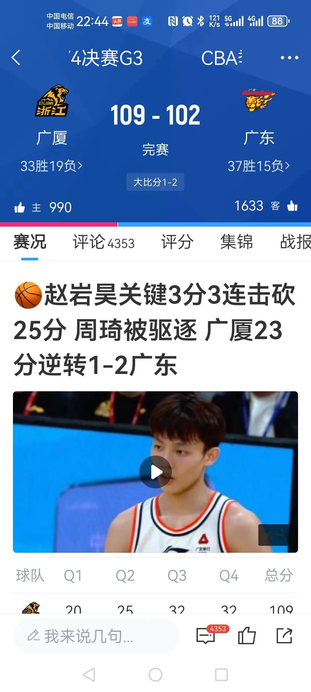 最后时刻，赵岩昊三分三连击！[鼓掌][鼓掌][鼓掌][赞][赞][赞]
比赛没悬