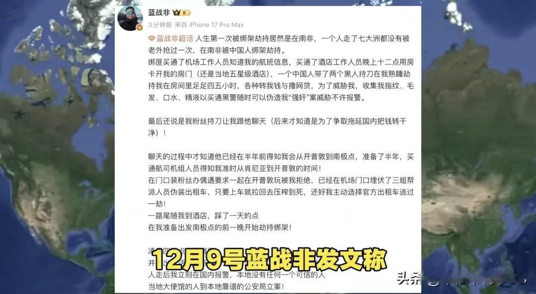 千万粉丝博主蓝战非，走了七大洲都没被老外抢过，结果在南非栽到同胞手里了！
 
1