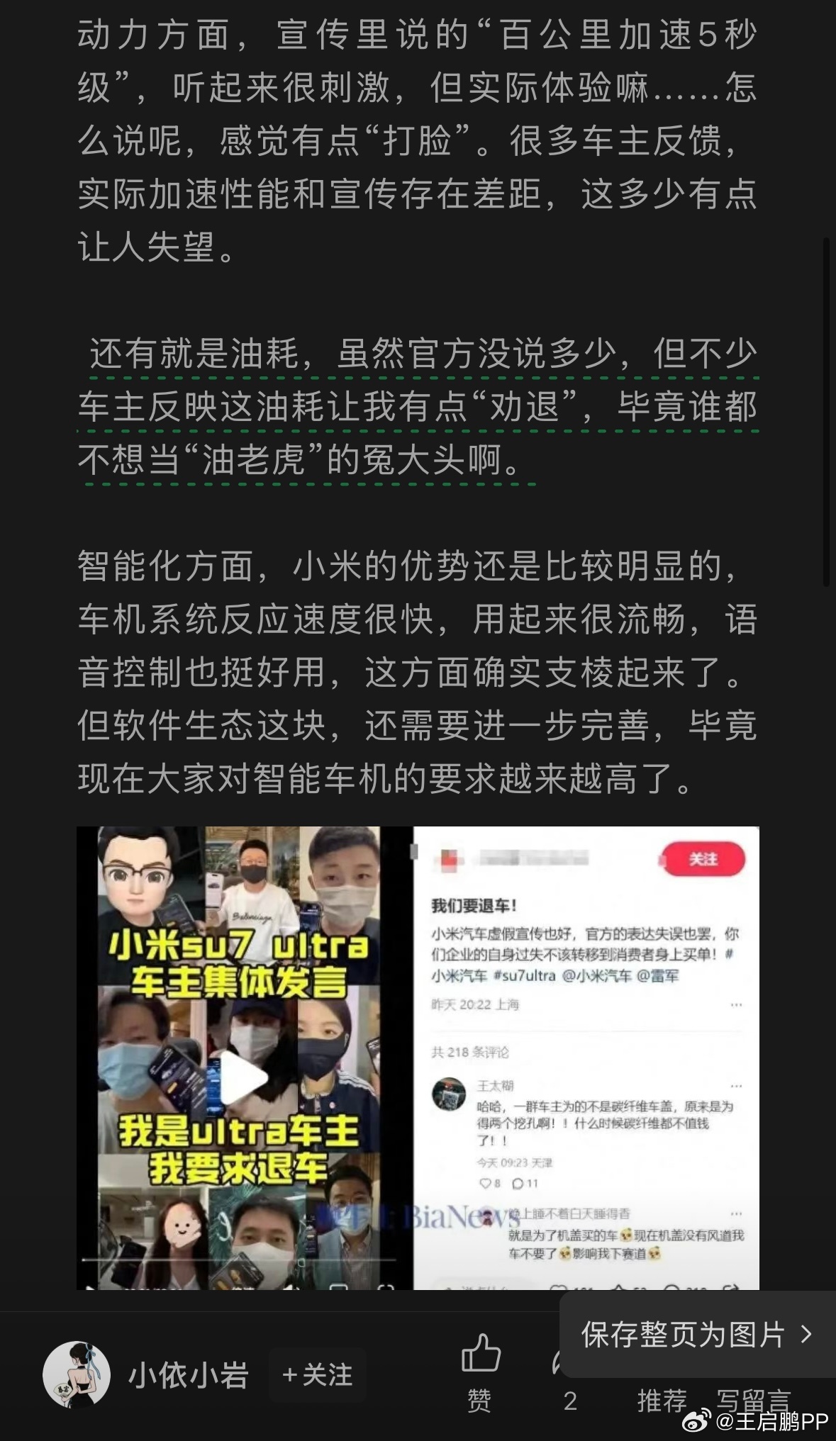 小米SU7 Ultra退车真实原因曝光？竟是因为……油耗高？？？？天呐，到底是谁