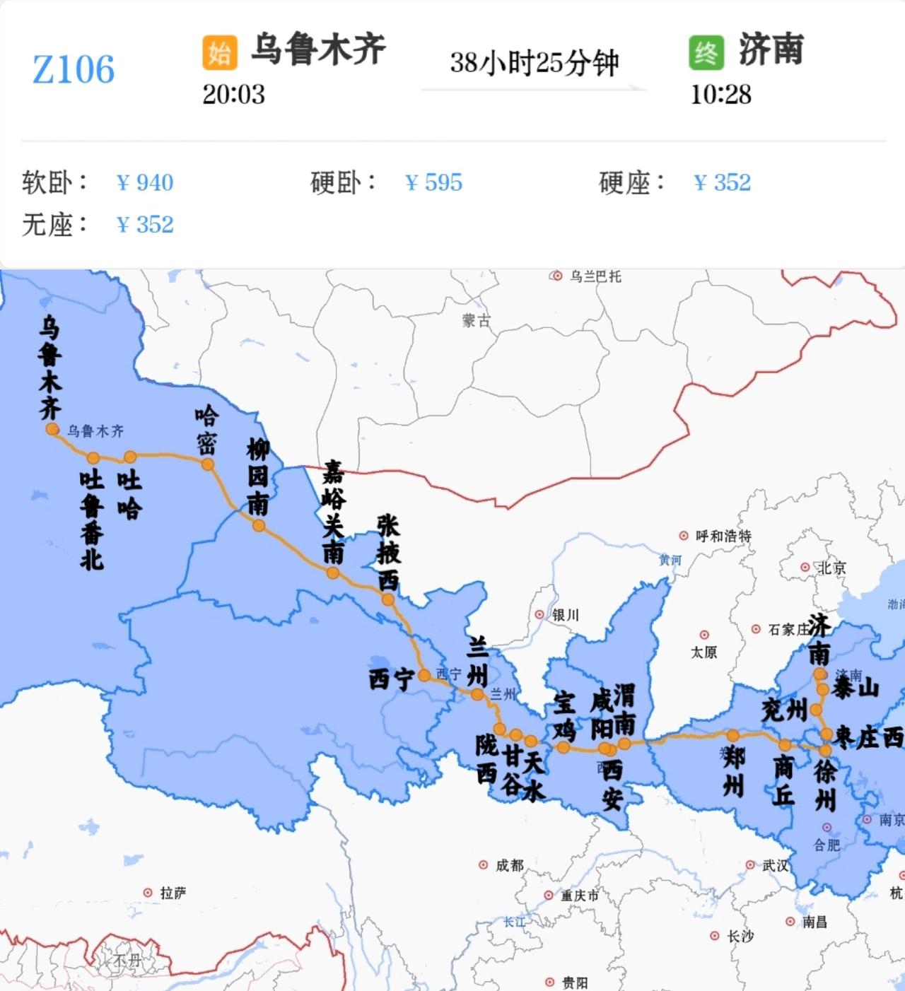 乌鲁木齐到济南Z106次