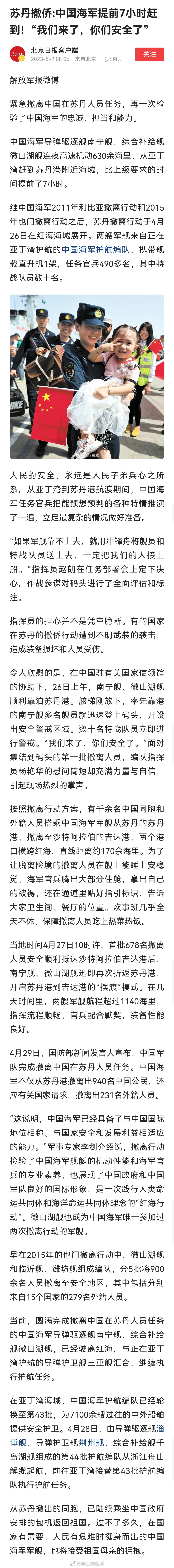 “这说明，中国海军已经具备了与中国国际地位相称、与国家安全和发展利益相适应的能力