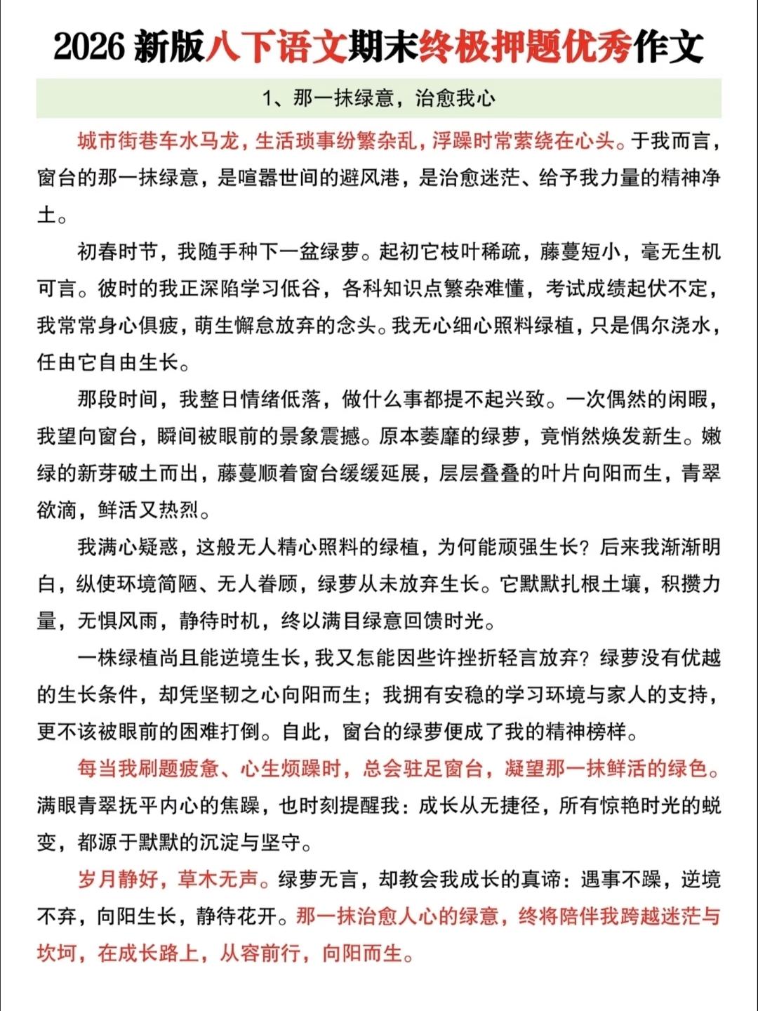 八年级下册语文，期末押题作文精选范文4篇，收藏备用