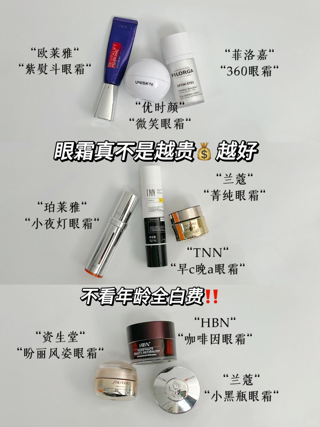 眼霜真不是越贵越好！不看年龄全白费！