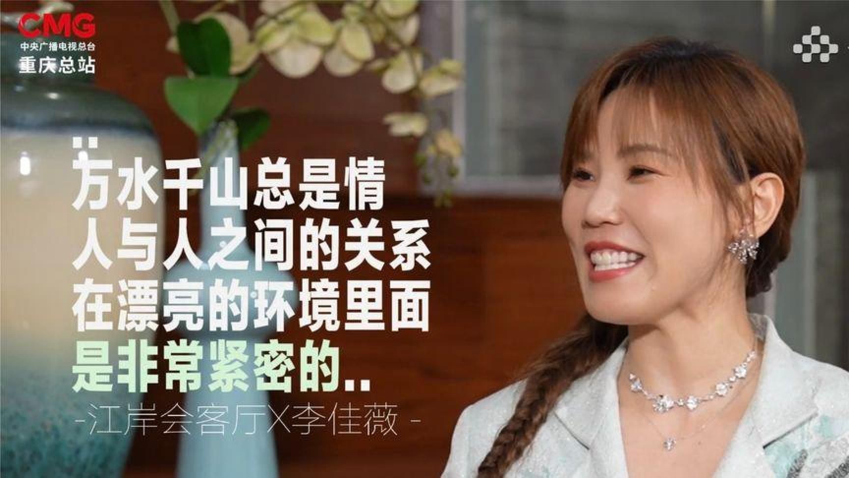 江岸会客厅X李佳薇：民歌给我生活的力量
