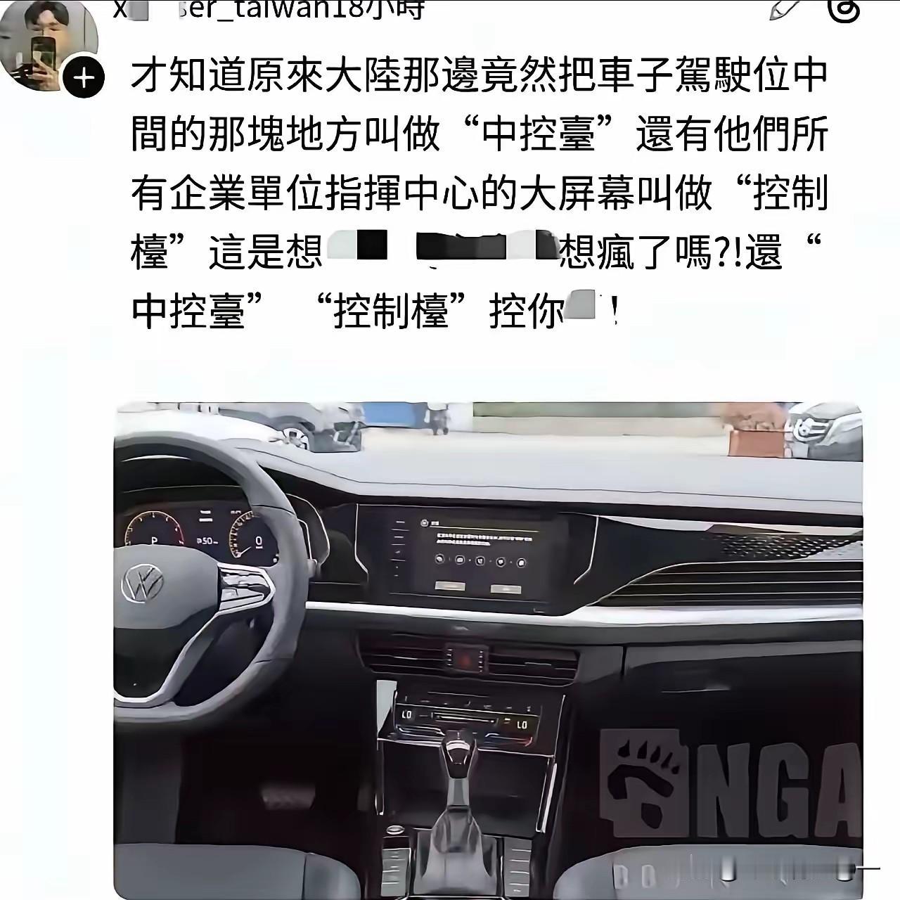 笑不活了！台湾某些“台独”分子的玻璃心已经碎成二维码了？对着大陆汽车里的“中控台