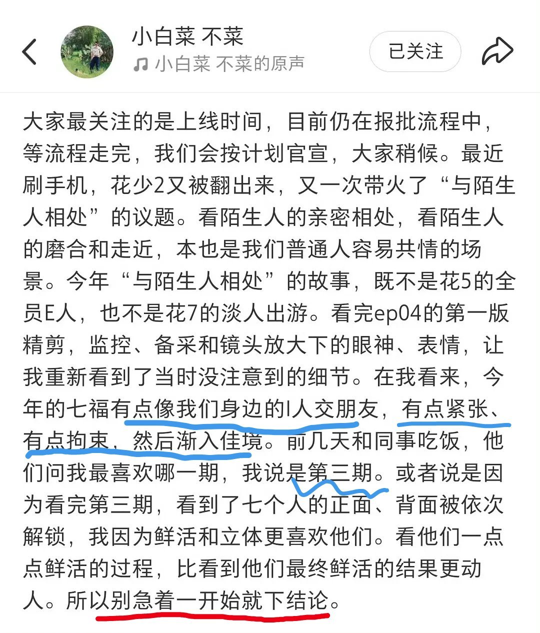 花少8能不能致敬一下花少2这个经典呢“别急着一开始就下结论”[思考] ​​​