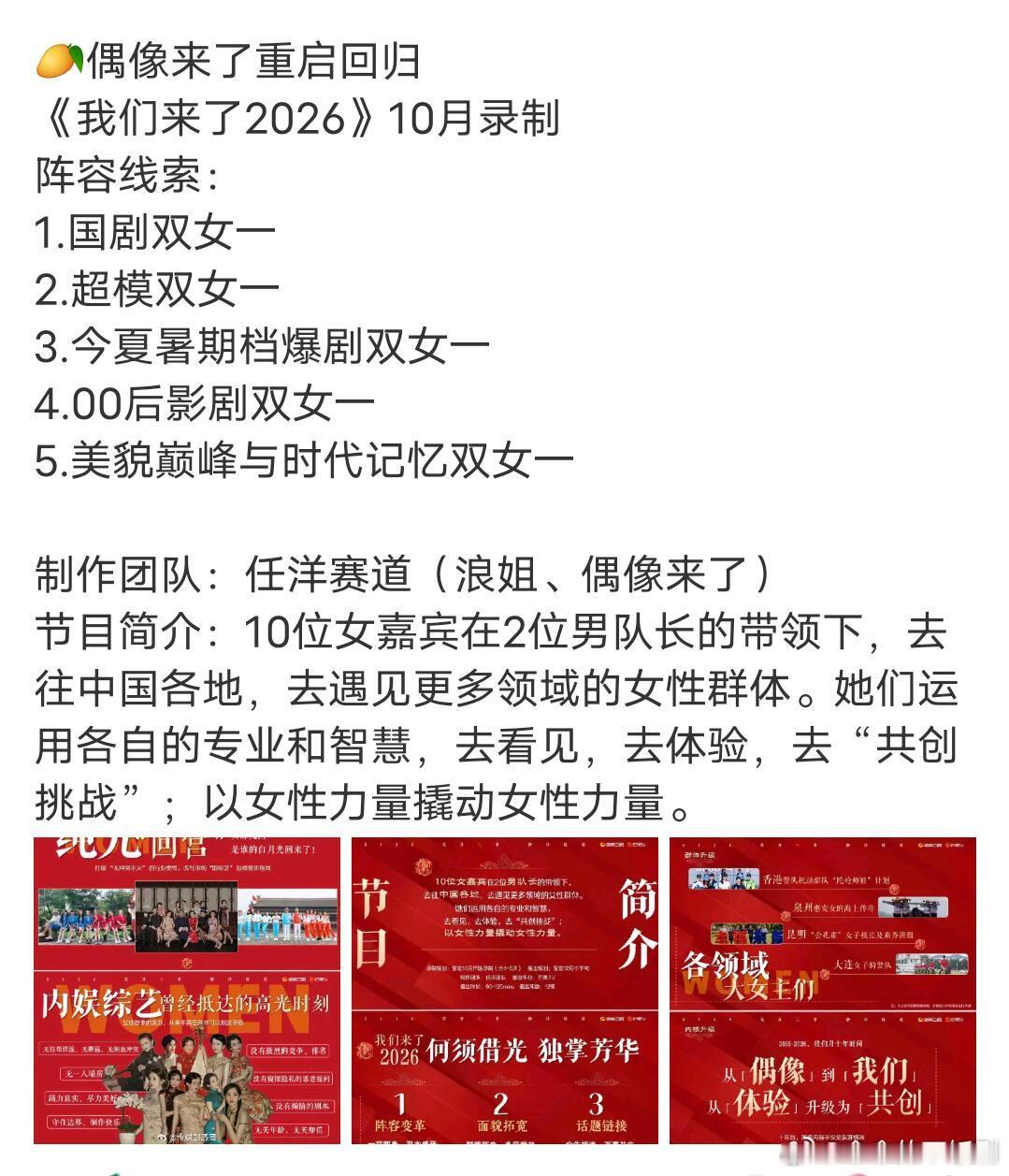 《我们来了2026》🍉 我们来了‖ 