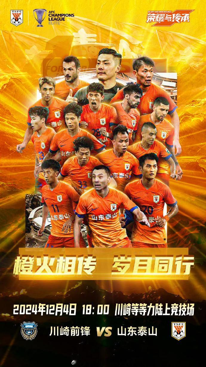 川崎前锋vs山东泰山  川崎前锋vs山东泰山首发 山东泰山战斗战斗！山东泰山首发