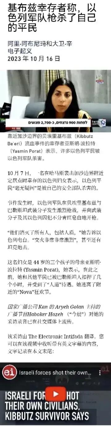 一位被哈马斯释放的以色列女性人质透露，以色列军队在行动中无差别地杀害了以色列平民