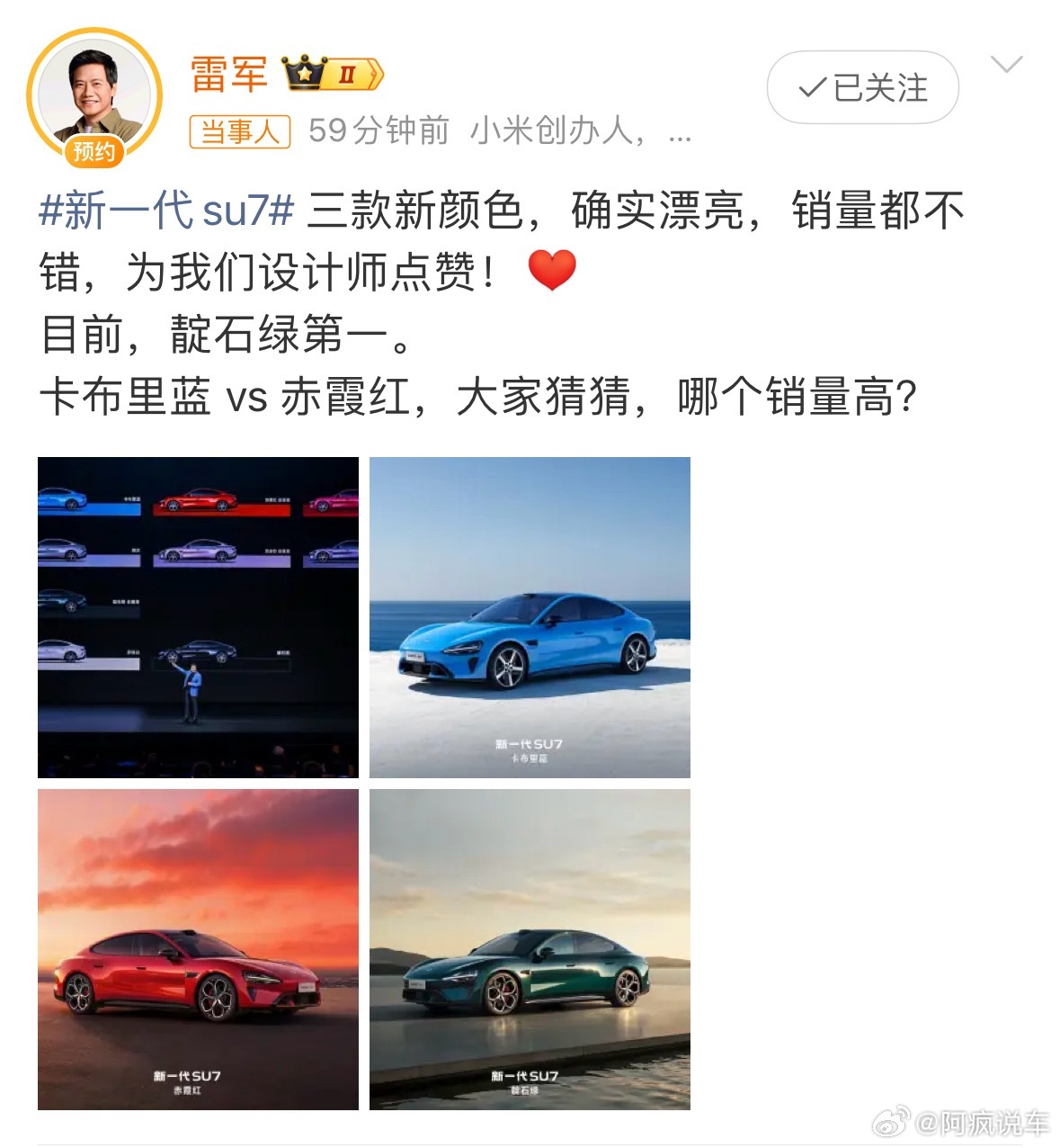 我从最开始的时候，就感觉卡布里蓝是新配色里边最好看的。没想到新一代小米SU7，三