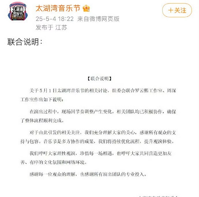 罗云熙周深音乐节联合说明罗云熙和周深这个事情也算告一段落了，罗云熙又不是纯歌手，