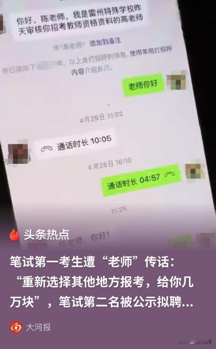 广东湛江，女子参加事业单位某岗位的招聘考试，笔试成绩第一。谁知第二名竟托人联系女