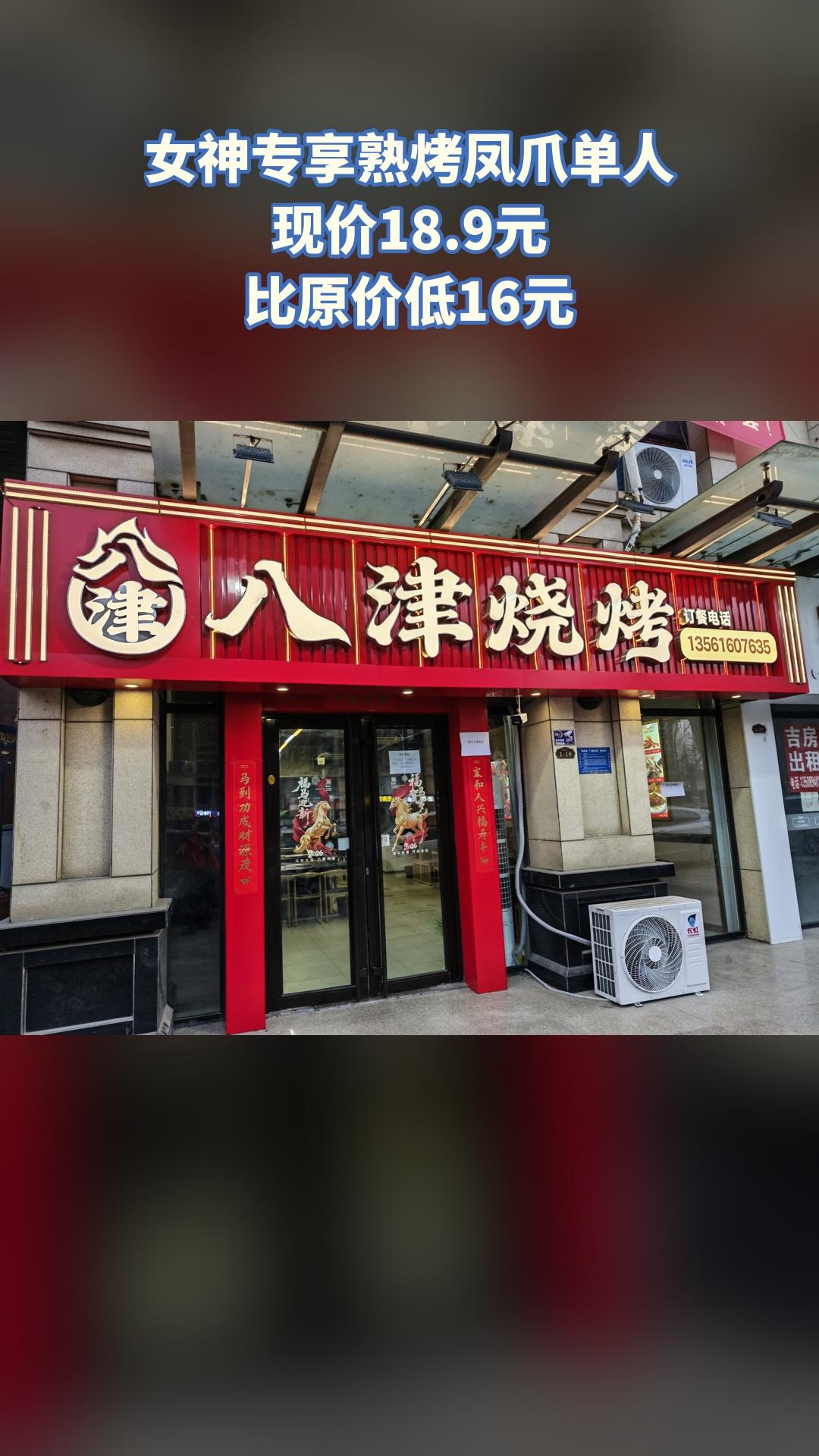 八津烧烤，好货推荐，4.7分推荐，女神专享熟烤凤爪单人