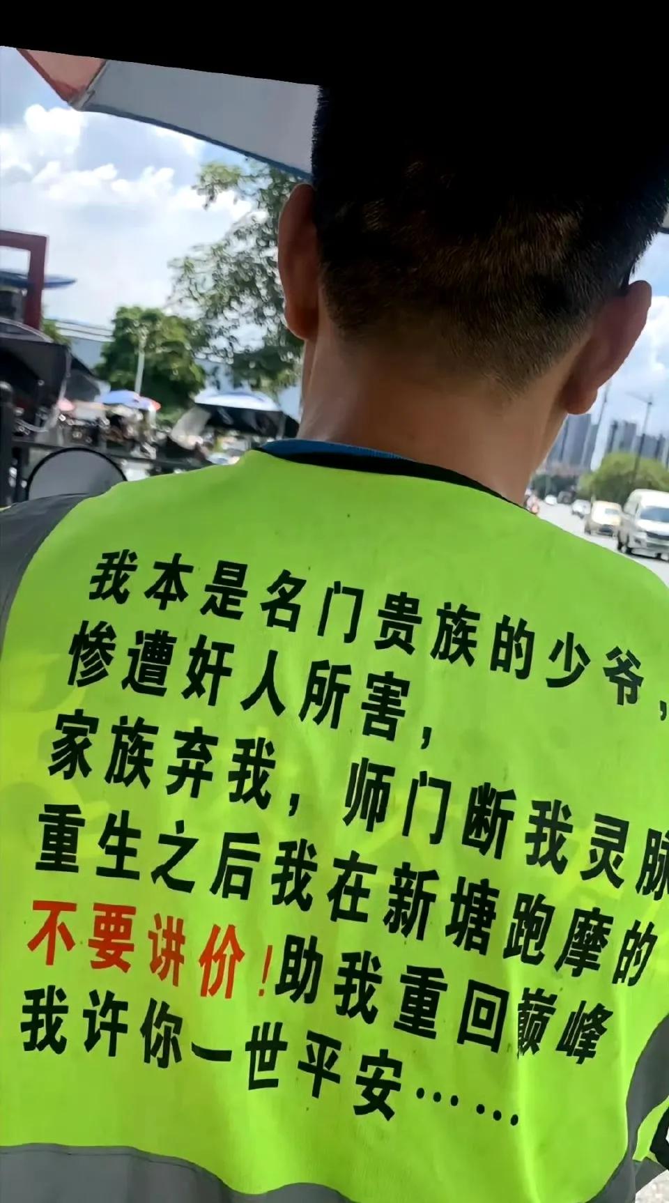 网友：霸道总裁重生之我在新塘跑摩的，哈哈哈哈。。。[捂脸]