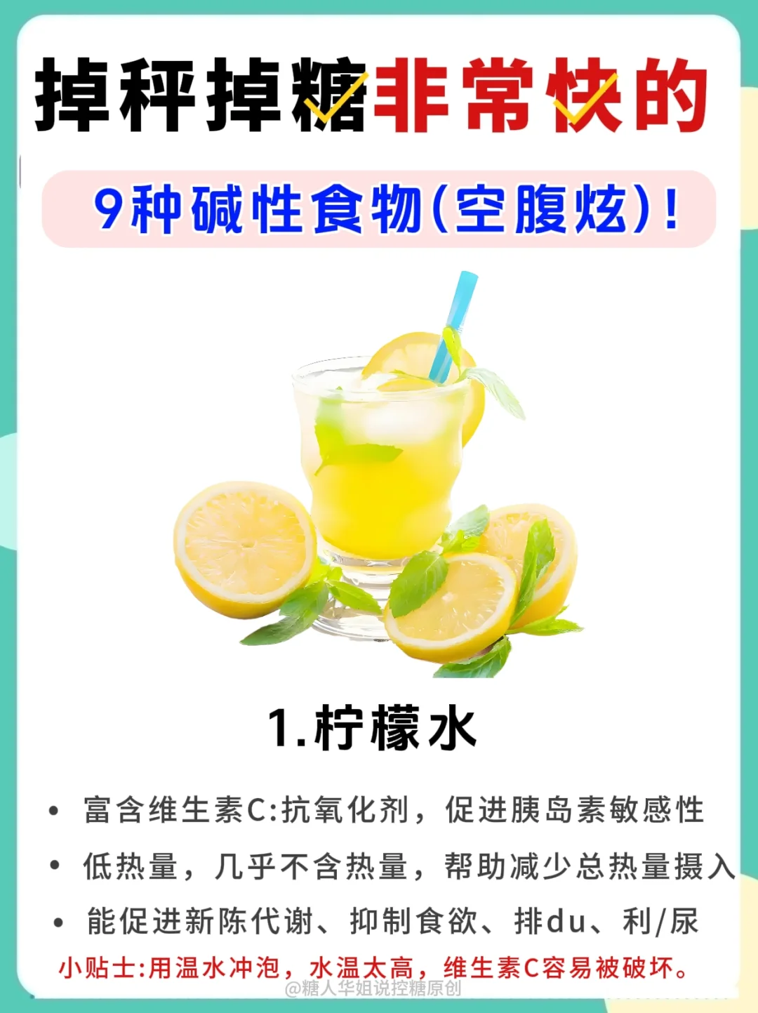 听劝！控糖减脂期，炫炫这9种食物，太惊艳