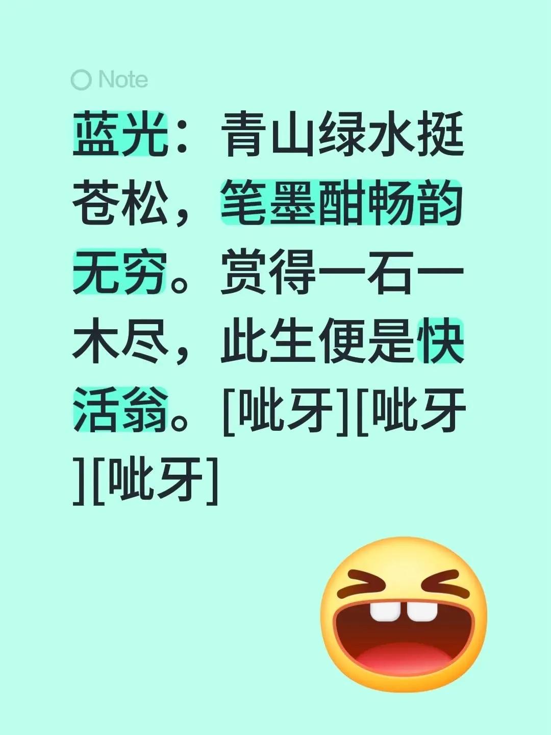 蓝光心里话。我评论了@余险峰书画艺术馆 的作品：蓝光：青山绿水挺苍松，笔墨酣畅韵