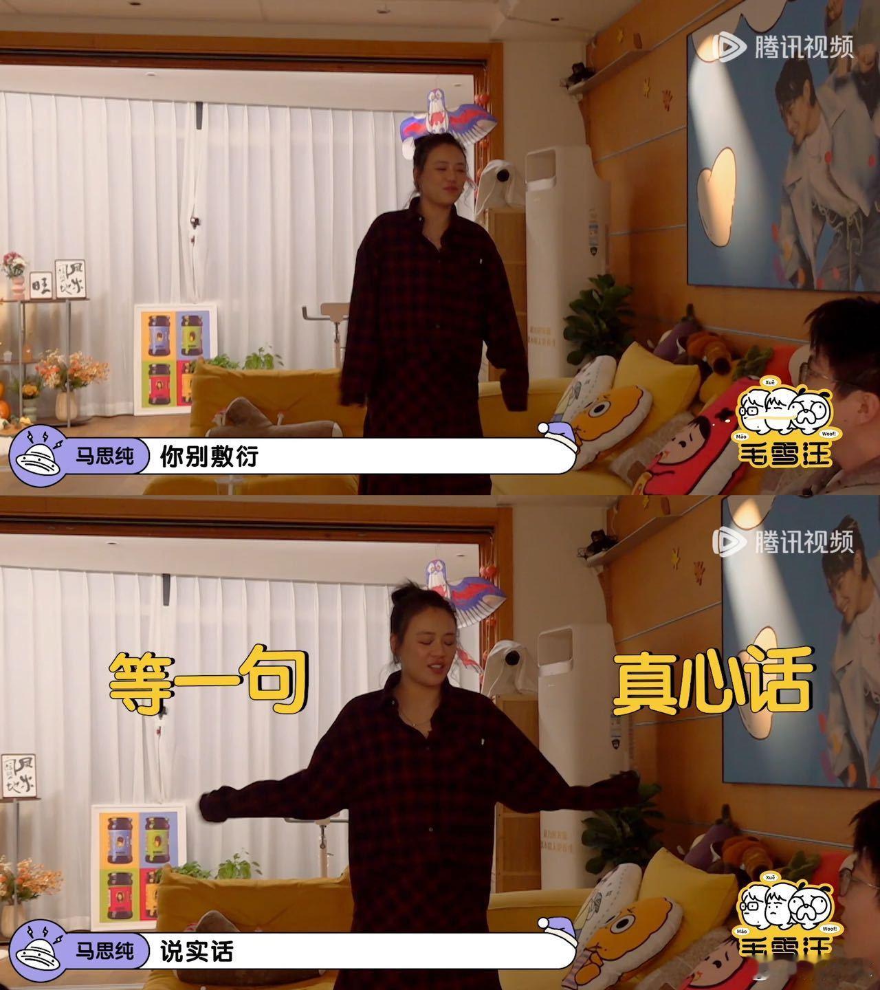 毛不易希望马思纯可以轻松开心  完全能够感受到毛不易和马思纯的这段对话到底有多真