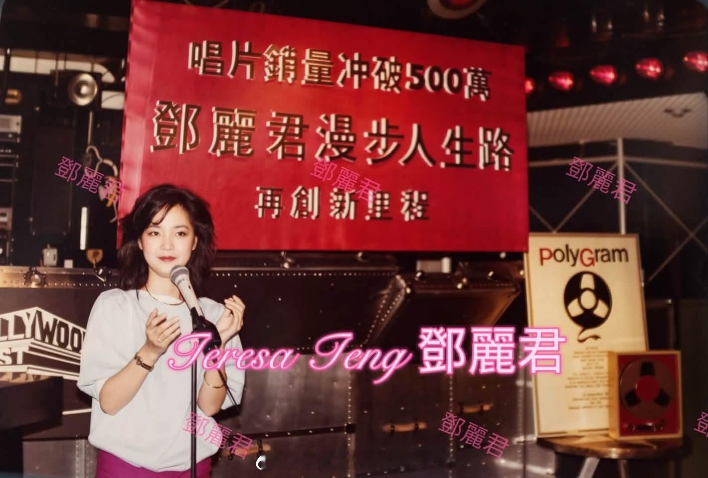 1983年5月21日，香港宝丽金唱片公司在尖沙咀荷里活东的士高举行盛大记者会，为