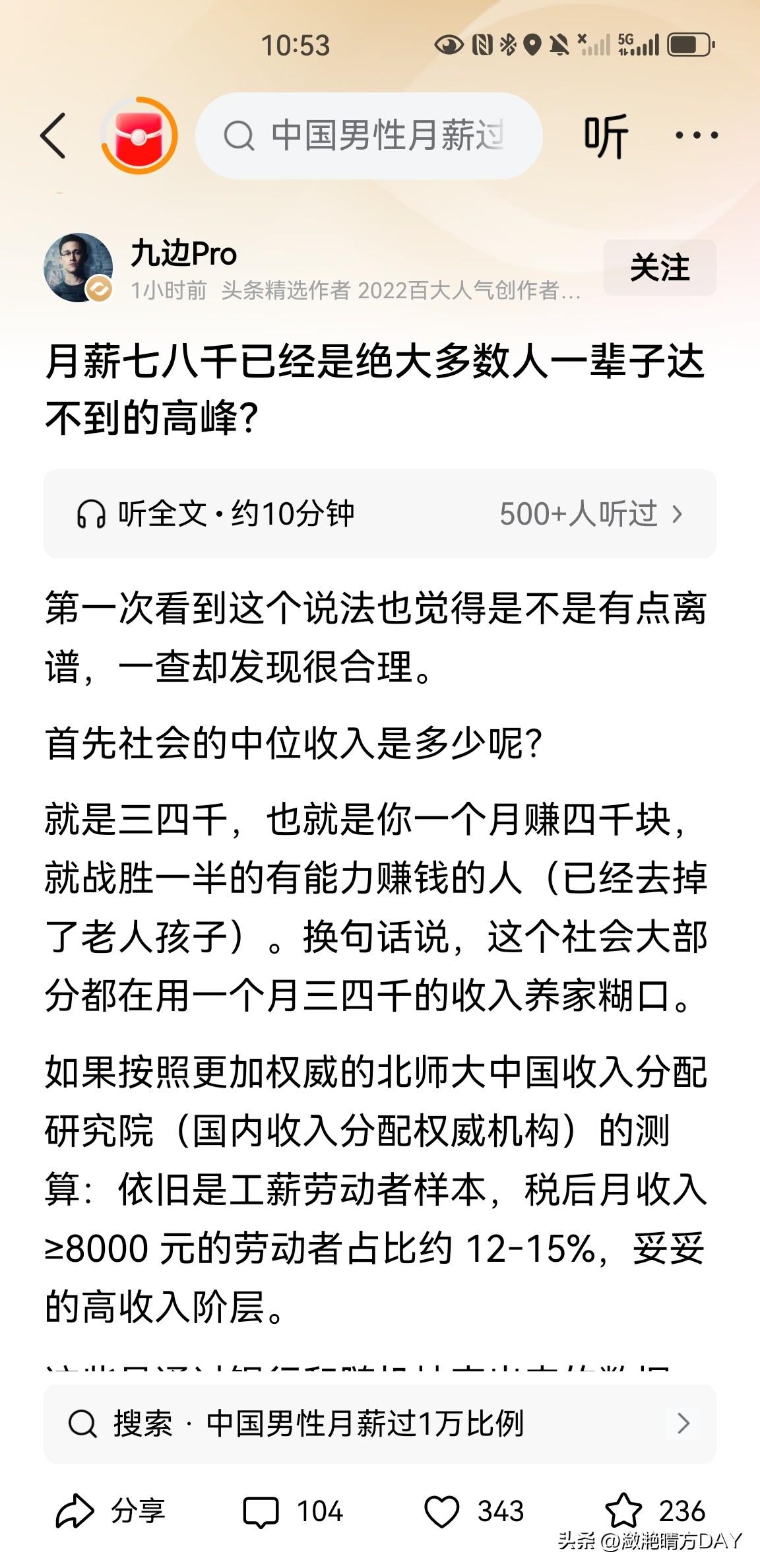 九边pro：月薪七八千已经是绝大多数人一辈子达不到的高峰，根据调查，社会的中位数