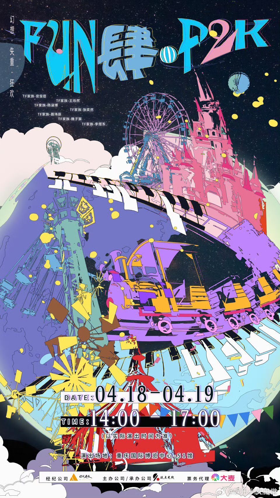 TF四代二班见面会谁懂啊！等了这么久二班终于有线下了，抢票手速已经拉满，就等现场