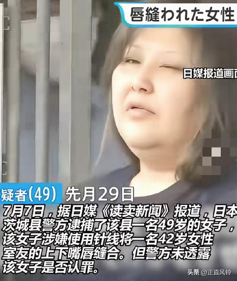 这名日本49岁女子，把女室友的嘴缝了起来，受害者用写有“救我”纸条去店铺里求救，