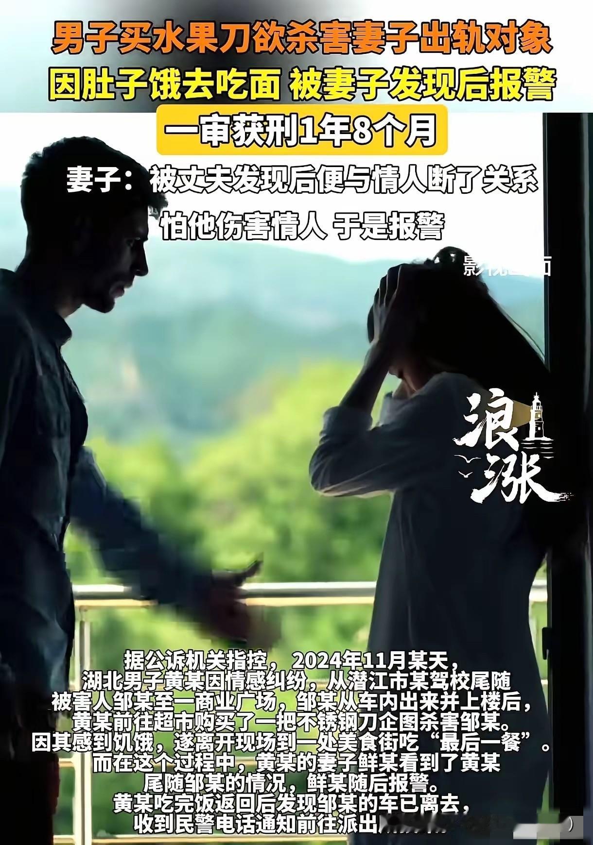 这男人也太冲动了！吃顿饭的功夫，把自己送进监狱
 
被背叛有多上头？湖北潜江的黄