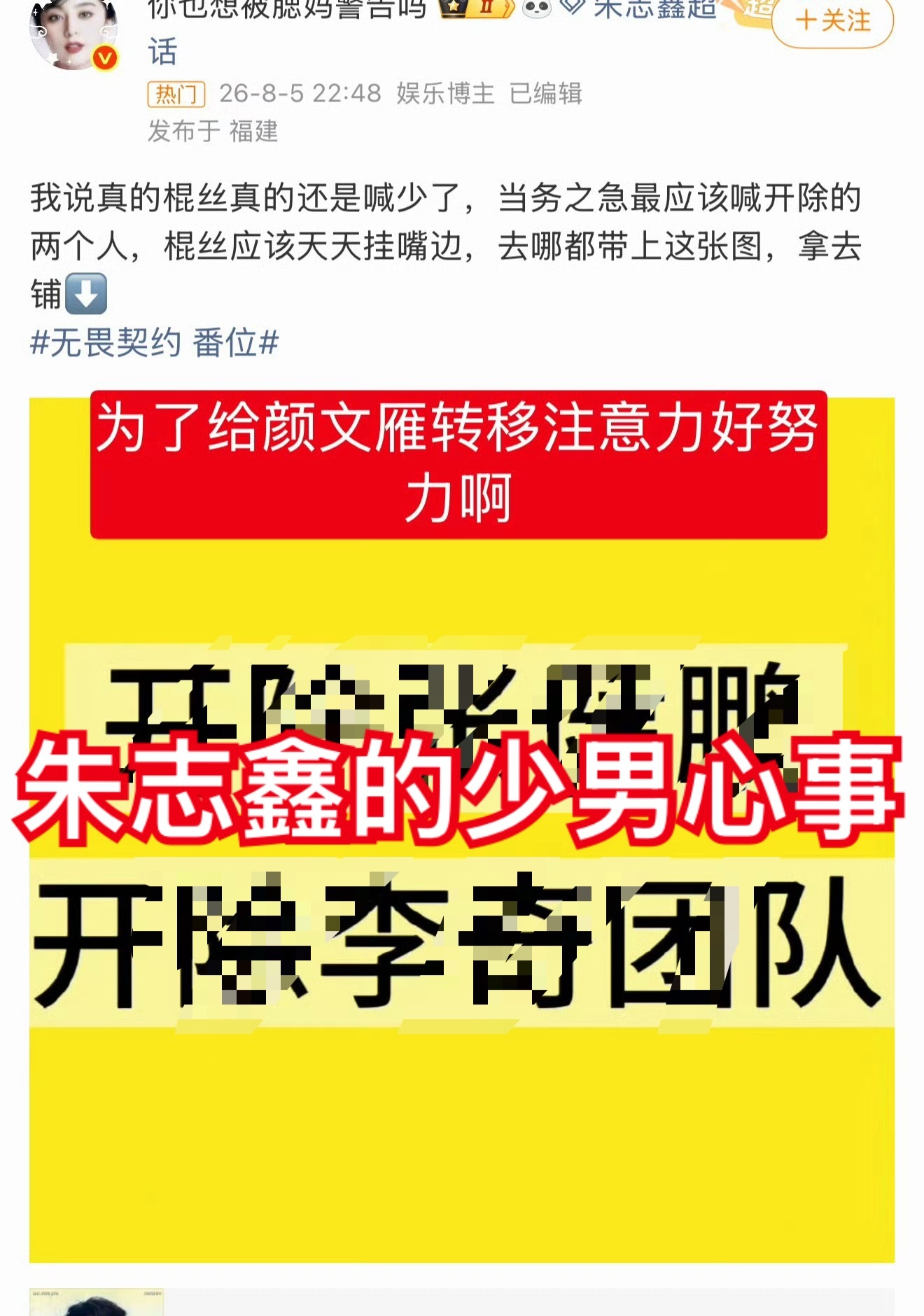 朱志鑫大芬至今不敢喊开➗颜文雁是有什么心事吗？文朱又是谁的产品 