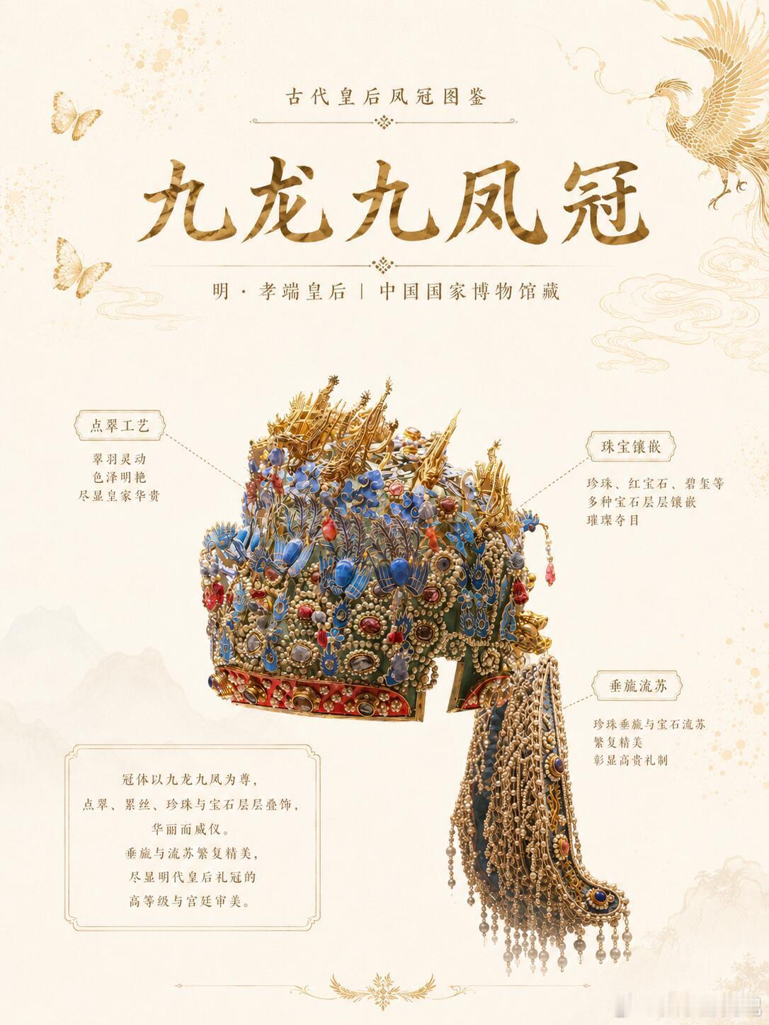 一顶凤冠，藏着怎样的东方华贵以前总觉得凤冠只是华丽，认真看过之后才发现，它更像一