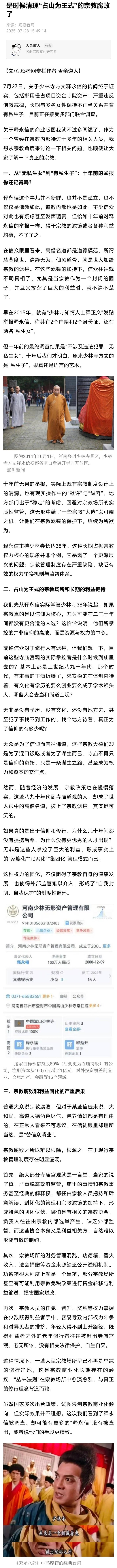 【#是时候清理占山为王式的宗教腐败了#】佛曰正见，道讲公道，一切如一，希望真正从