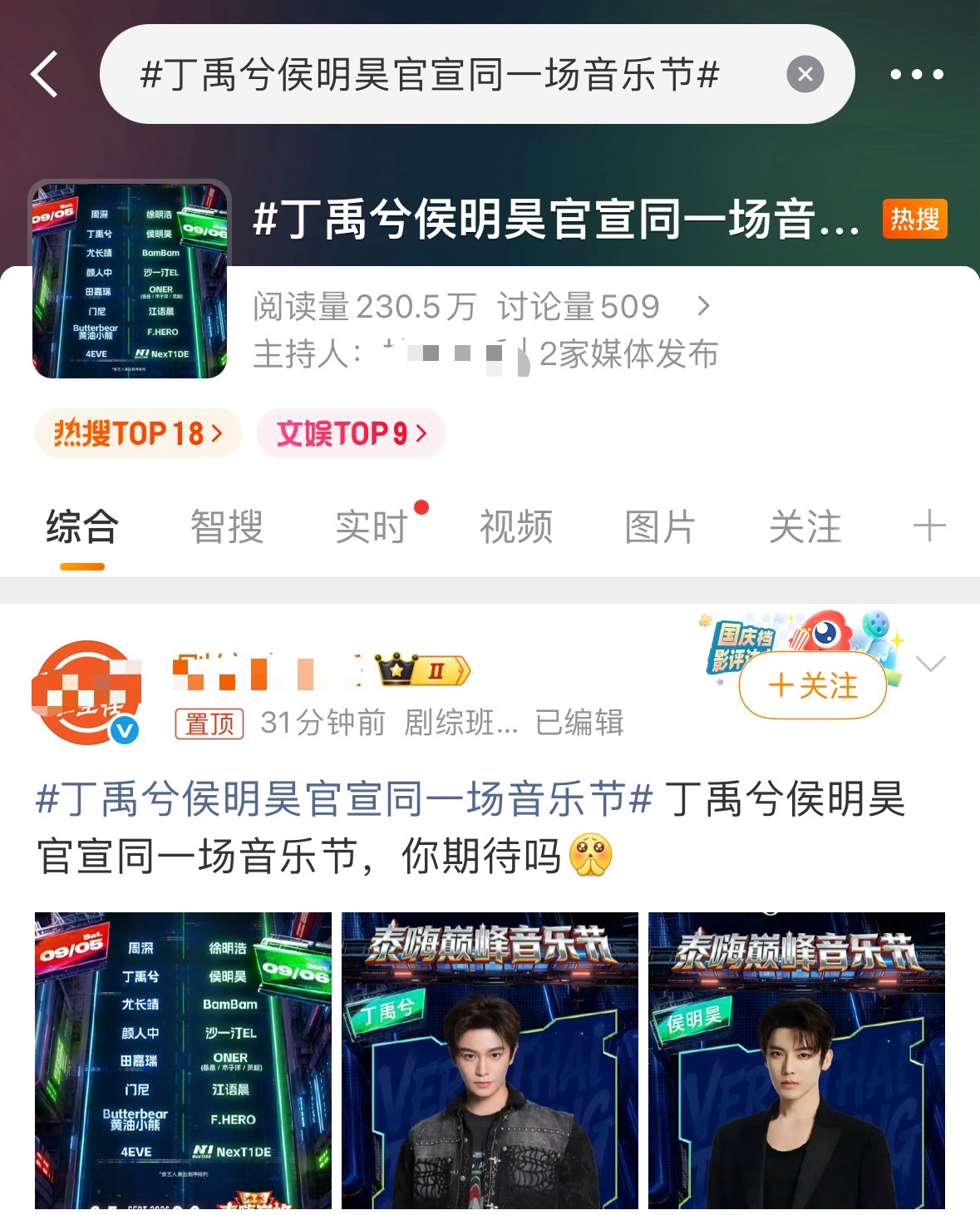 想看丁禹兮、侯明昊俩人同台battle