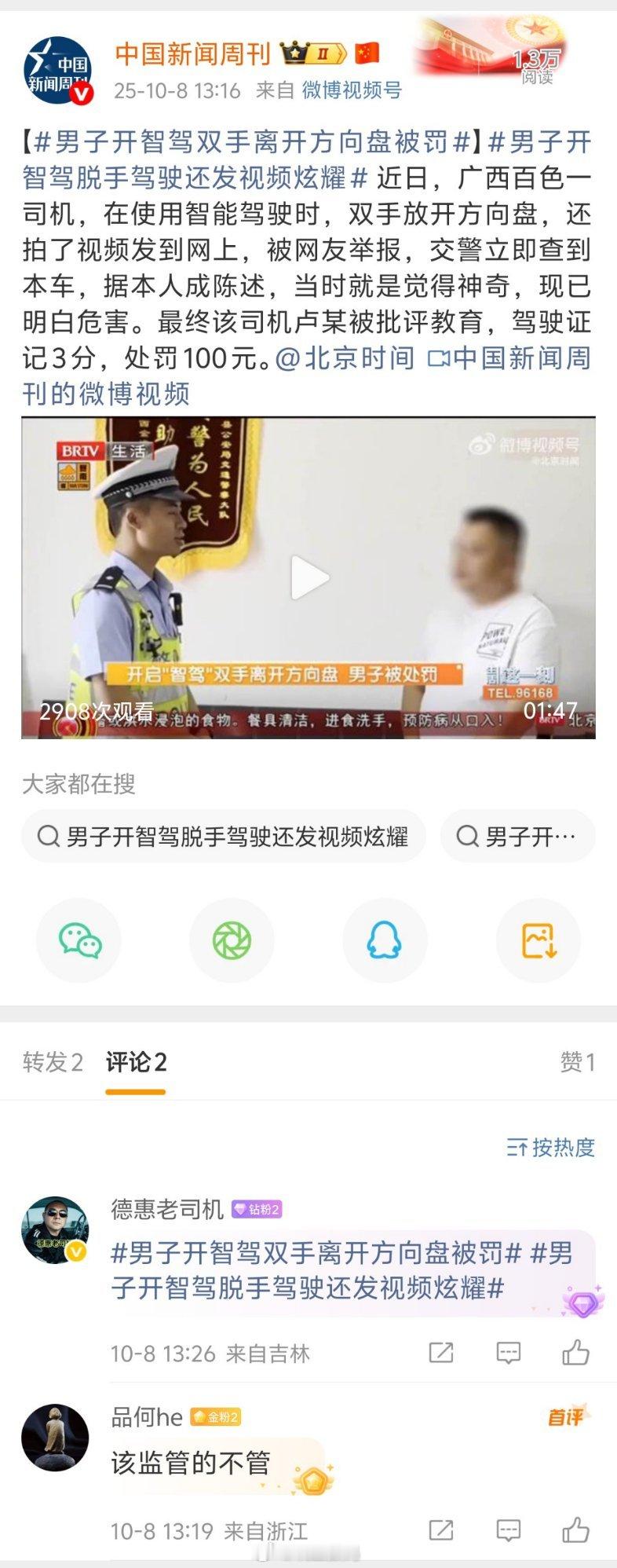 男子开智驾双手离开方向盘被罚最近对于智驾的报道很密集，我觉得确实非常有必要，比如