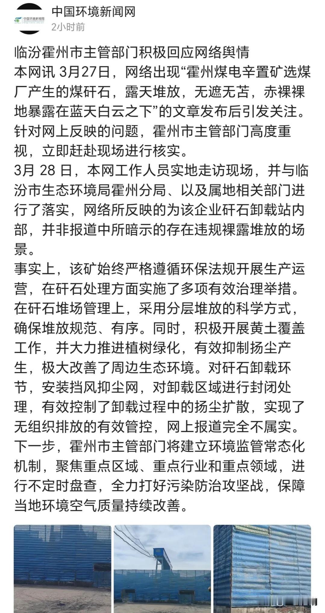 霍州市主管部门积极回应网络舆情