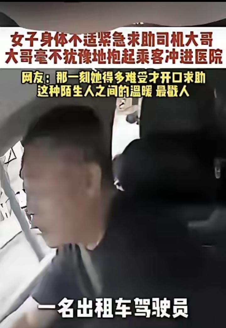 南京街头，一名女孩身体不适，勉强拦到一辆出租车。刚一上车，她便对司机说：“师傅，