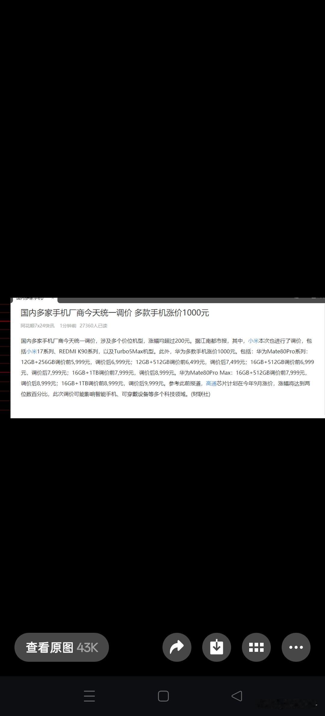 一大早，就收到3个微信网友，发给我的手机涨价的资讯。第1条资讯是 国内多家手机厂