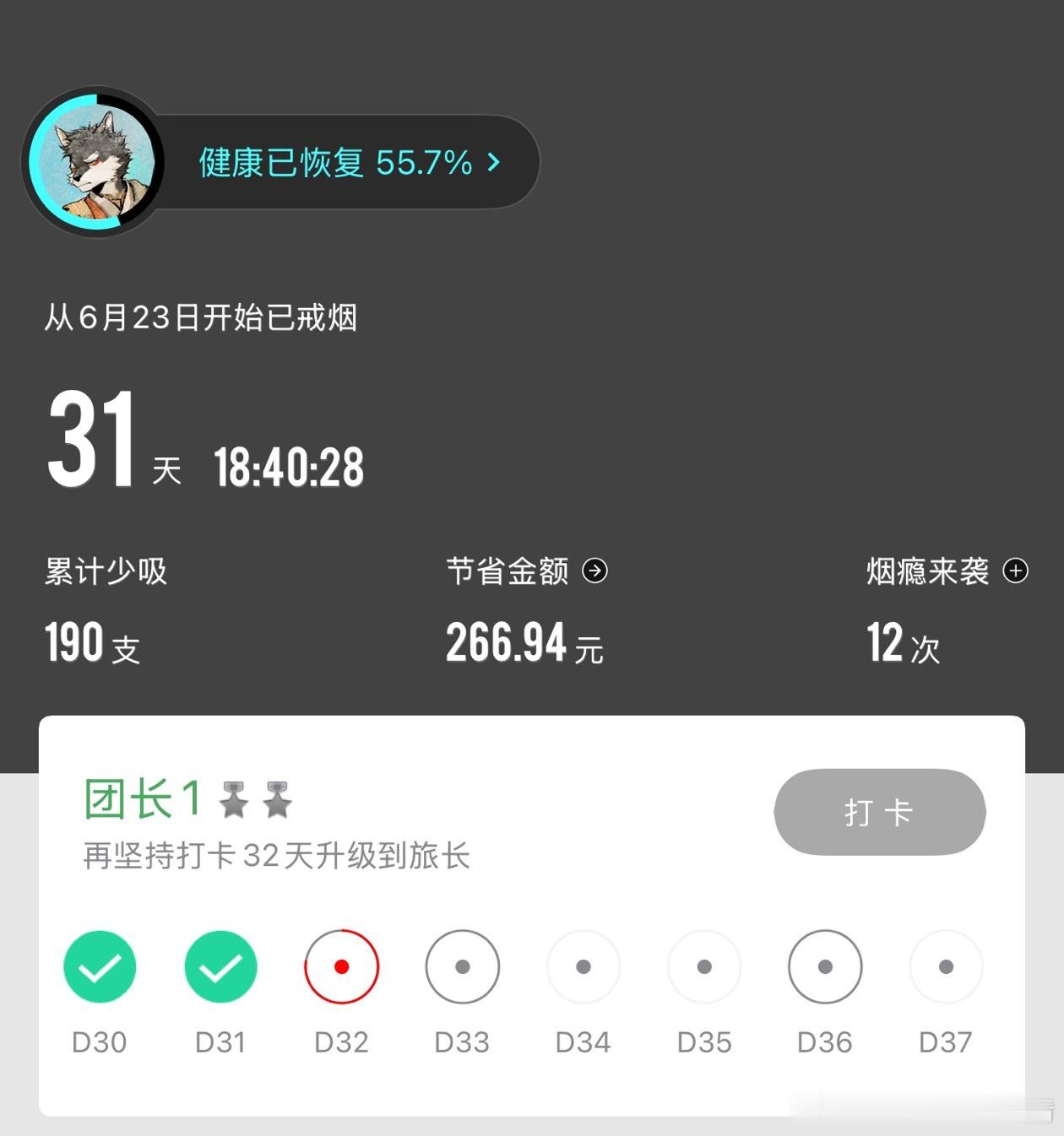 戒烟一个月了，EZ！ 